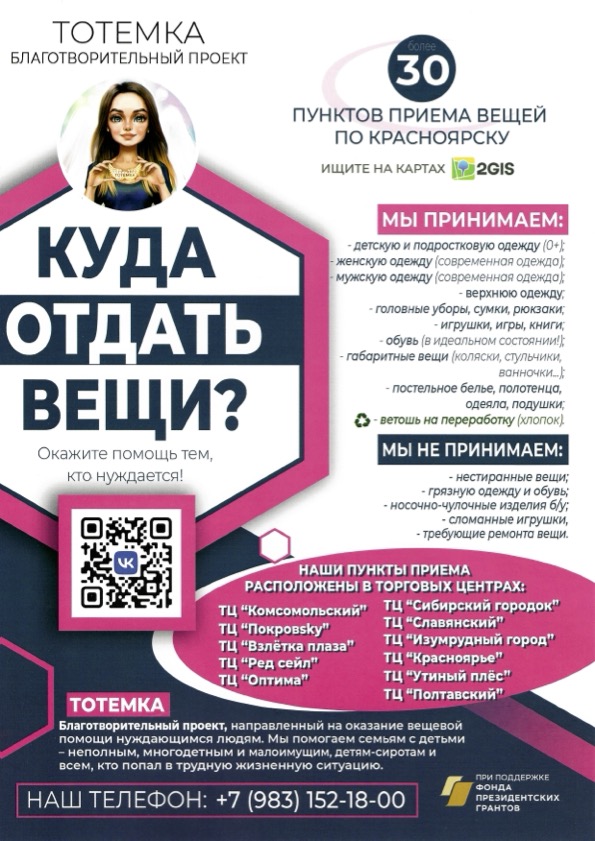 Благотворительный фонд тотемка. Благотворительный фонд тотемка